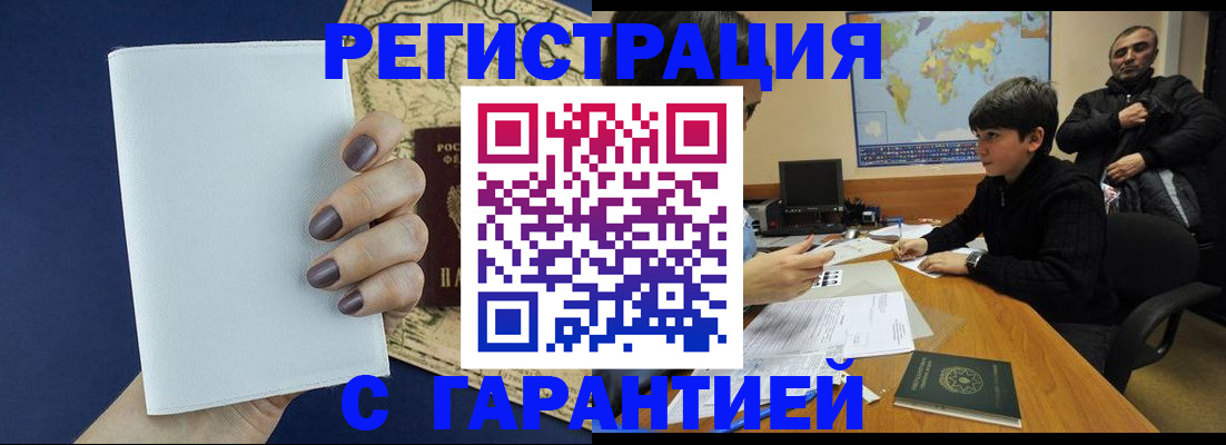 купить прописку в Кашине