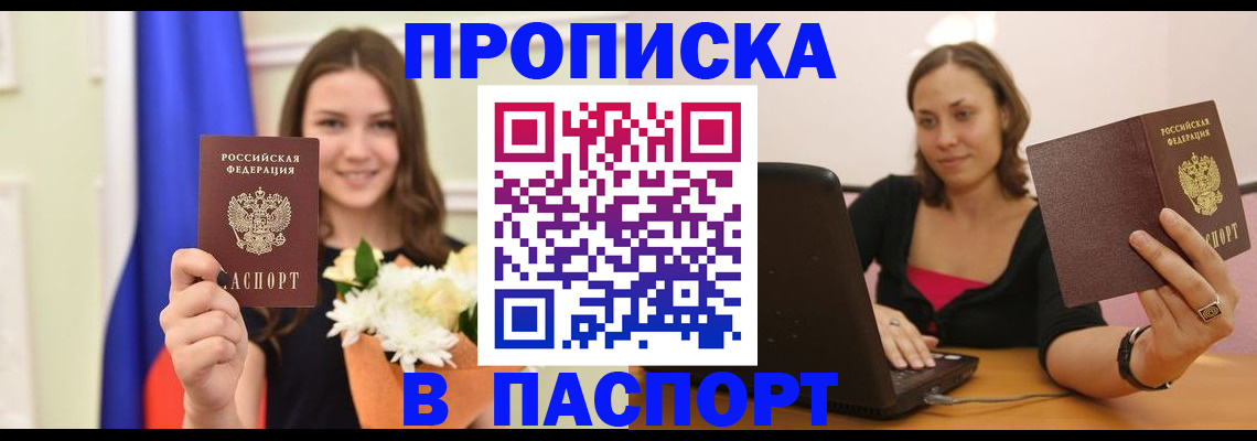 прописка для работы в Кашине